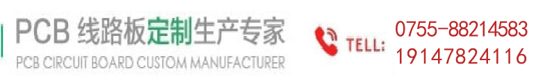 PCB线路板定制生产专家